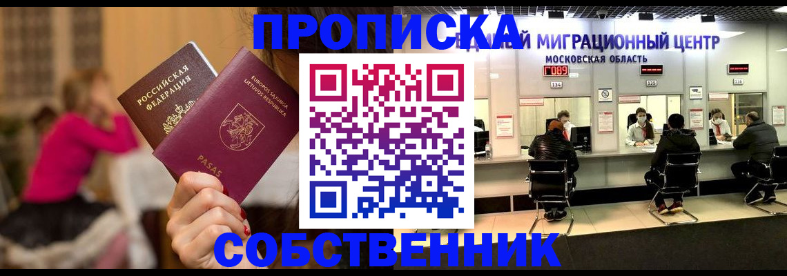 прописка законно в Белокурихе